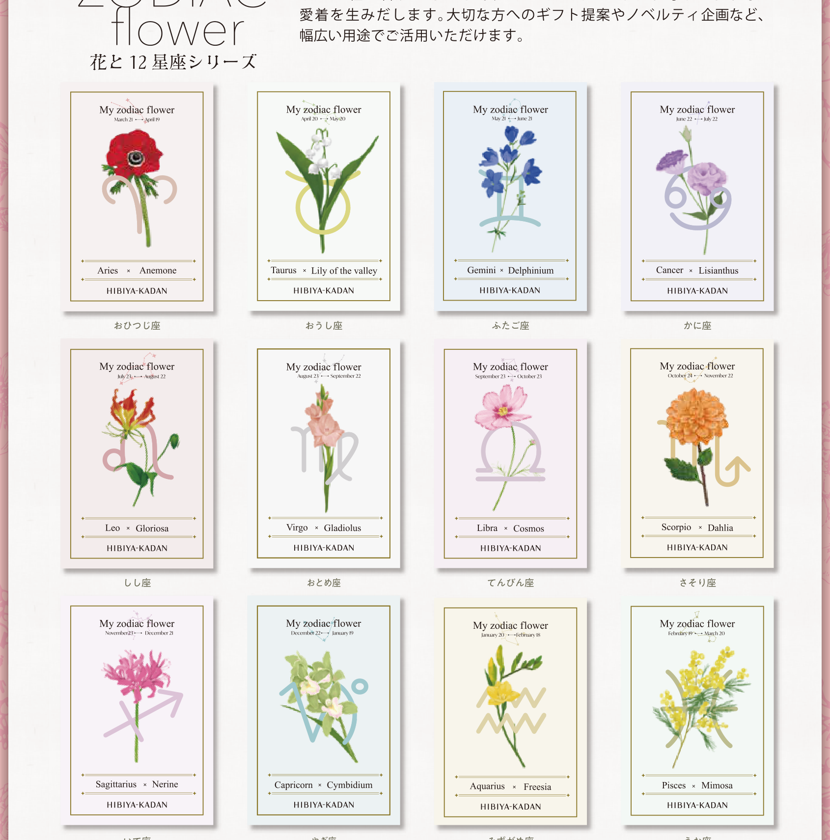 My Zodiac Flower